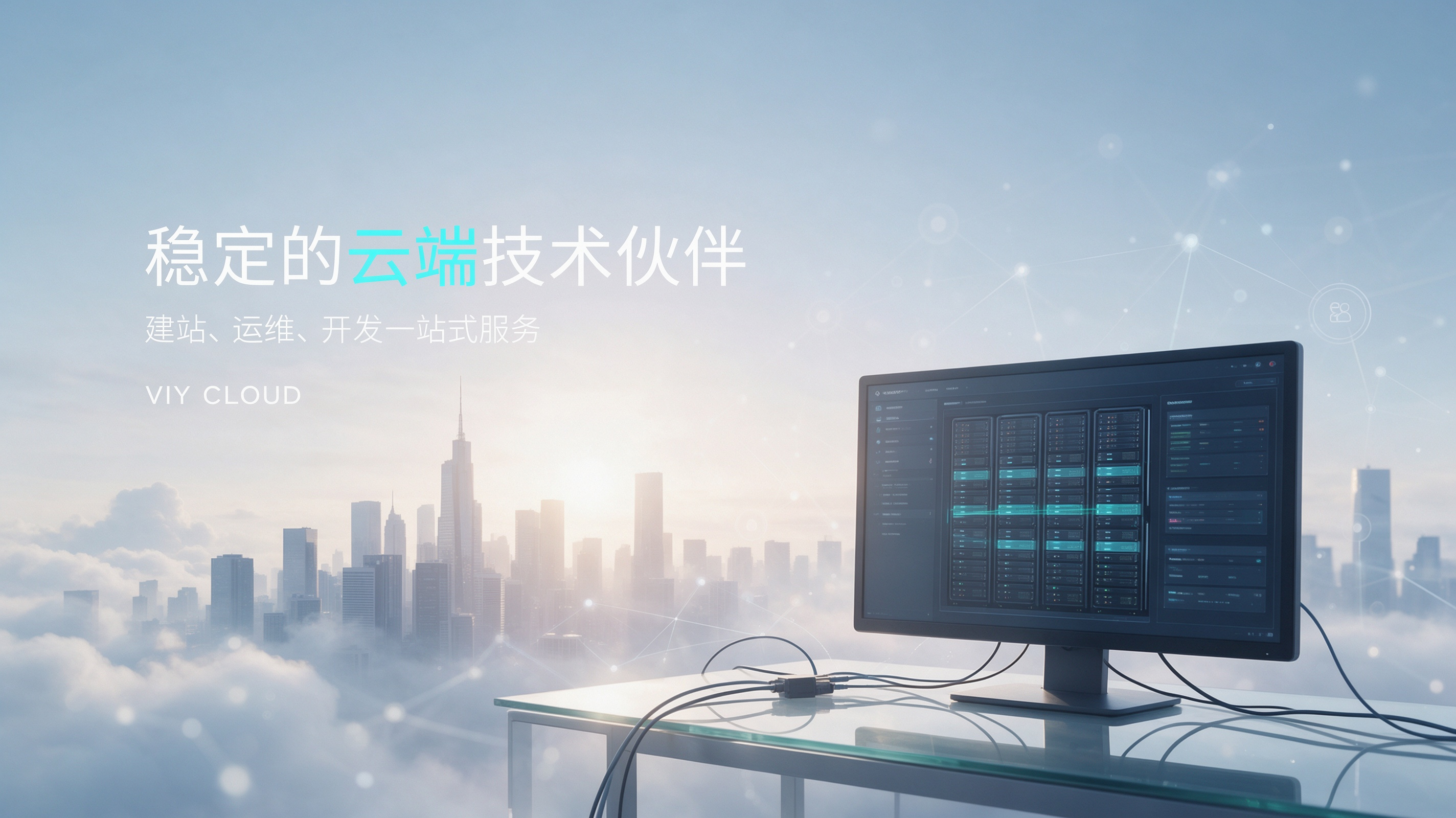 唯爱云网络www.viy.cn
