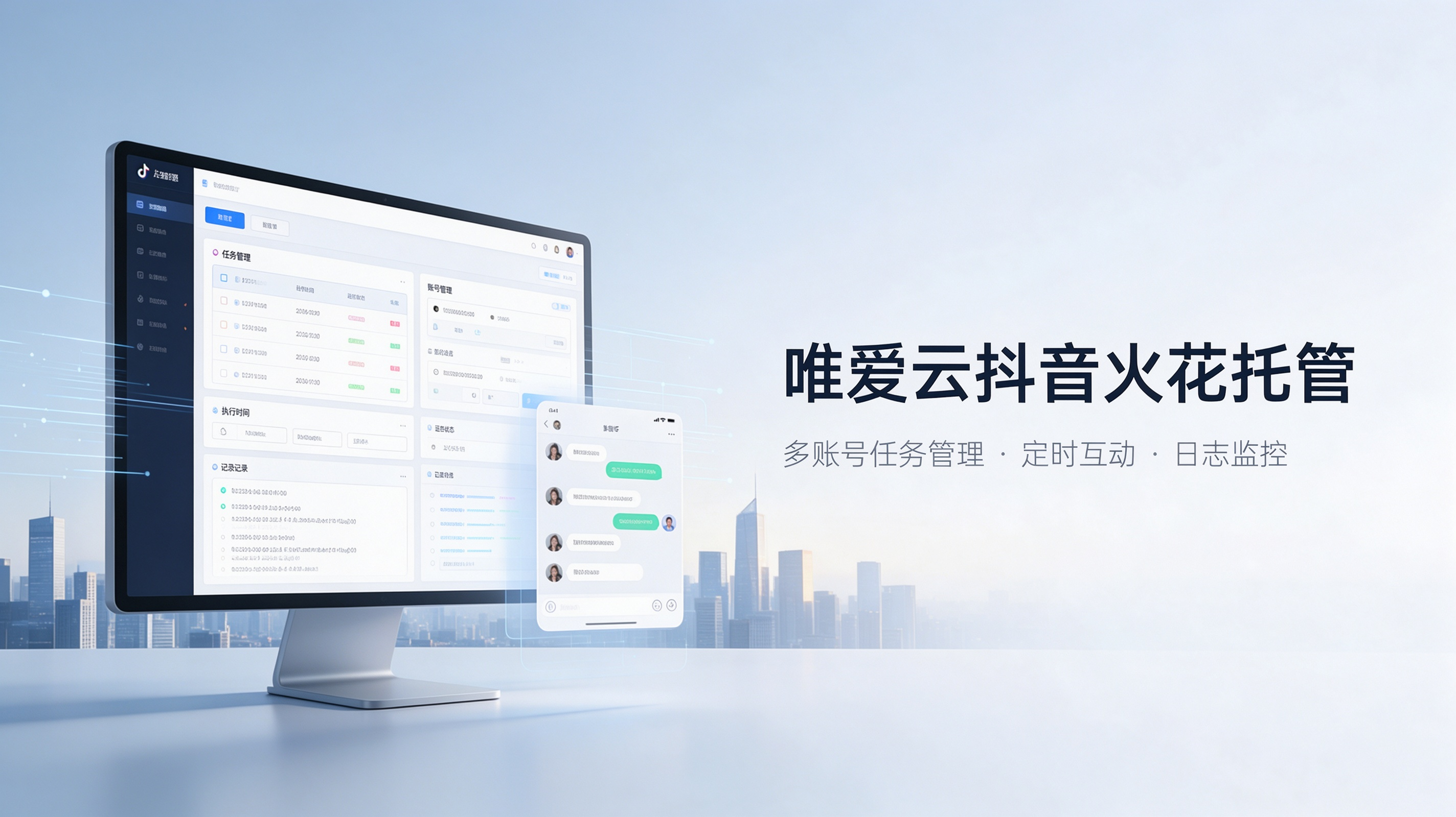 新品上线｜唯爱云抖音火花托管工具正式上线 dy.viy.cn